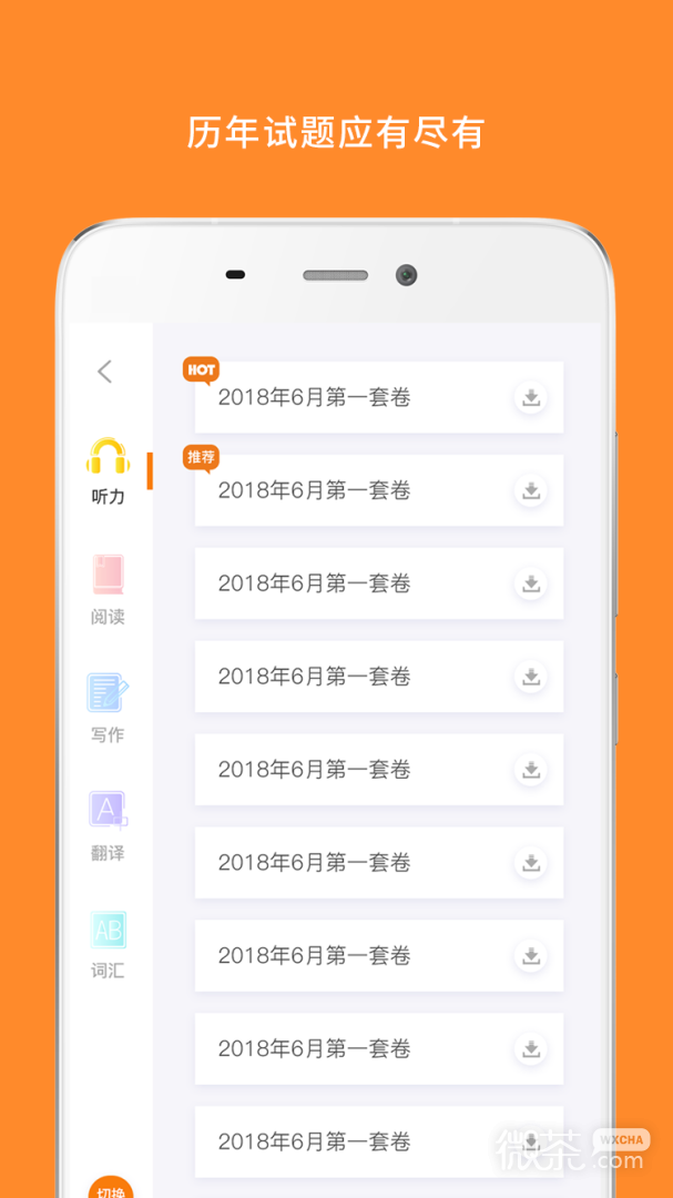 英语六级