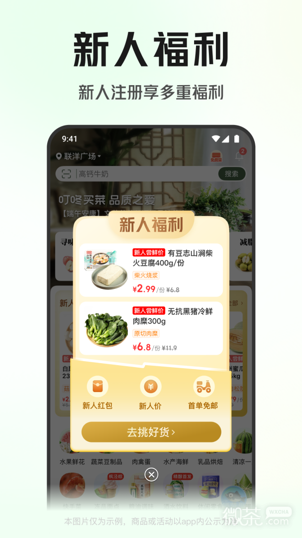 叮咚买菜配送版