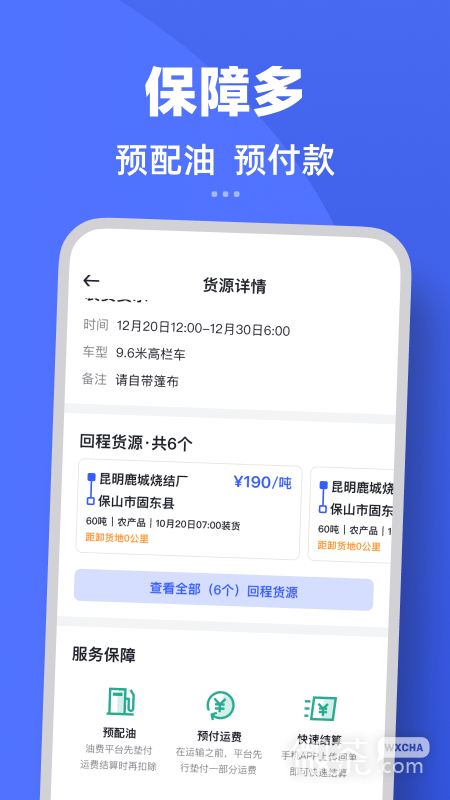 瑞和司机端