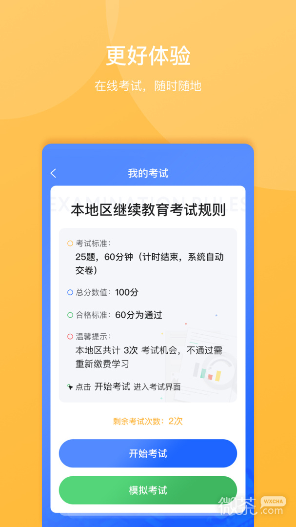 东奥继教学堂