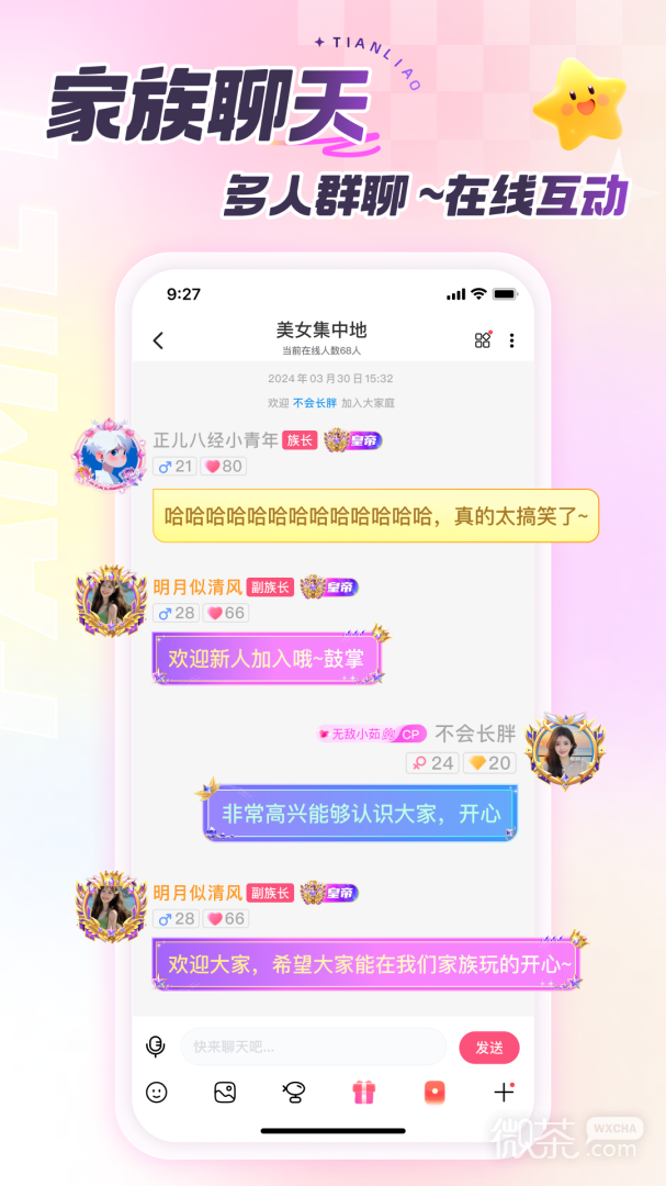 甜聊