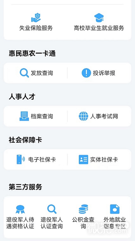 宜宾人社