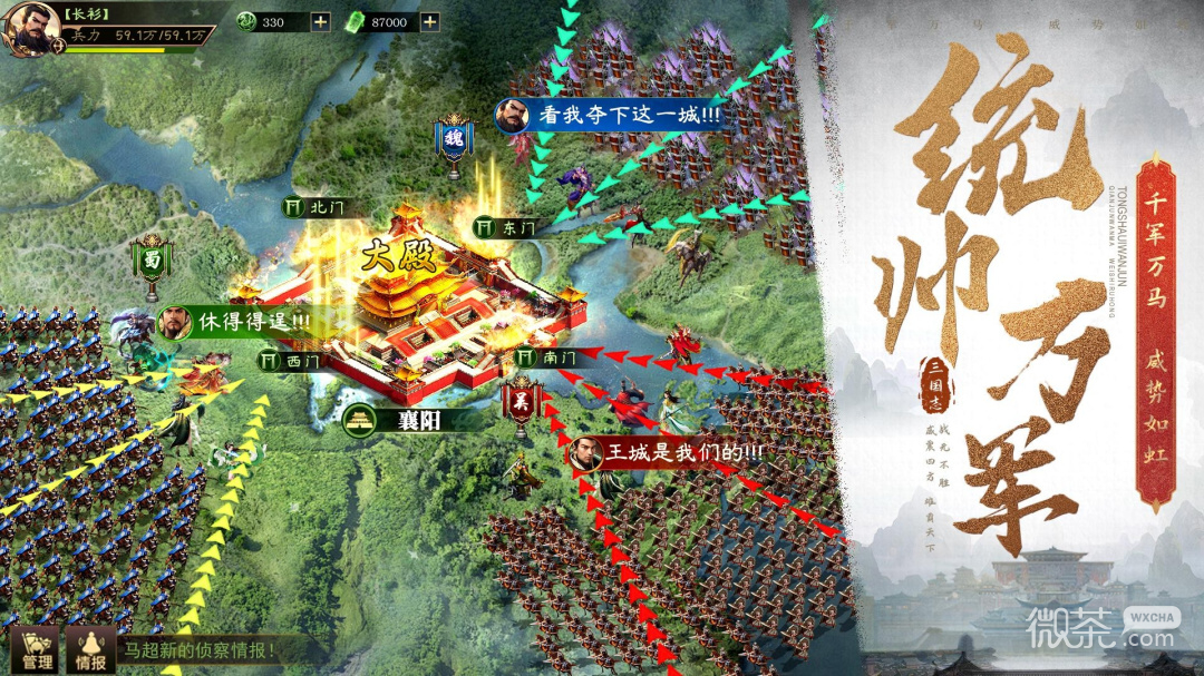 三国之旅测试版