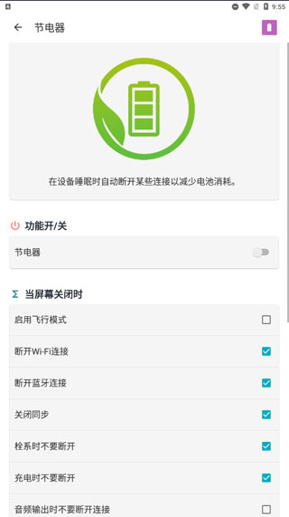 Auto Optimizer中文付费版