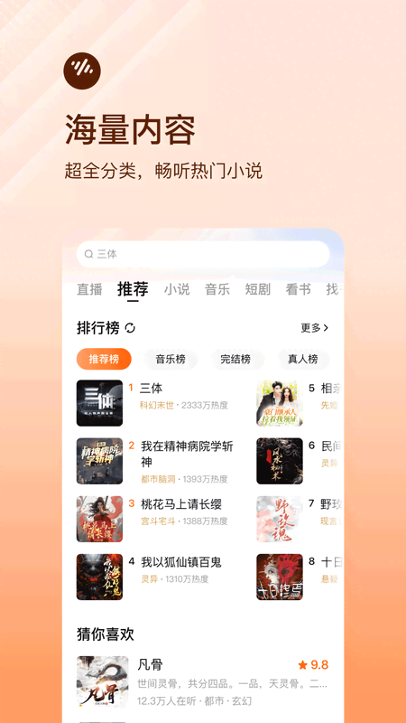 番茄畅听hd版
