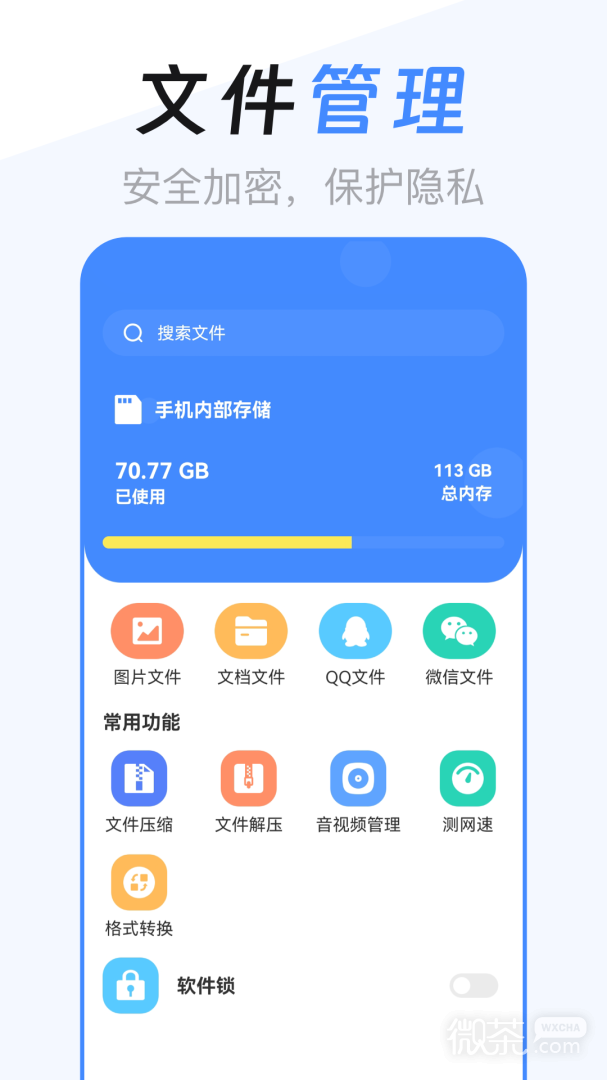 EX文件管理器