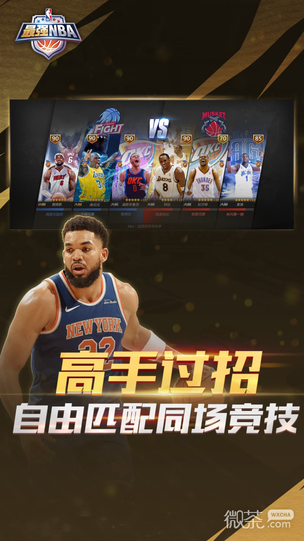 最强NBA