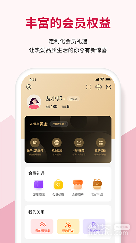 友邦友享