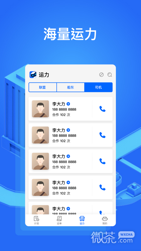 大易货主