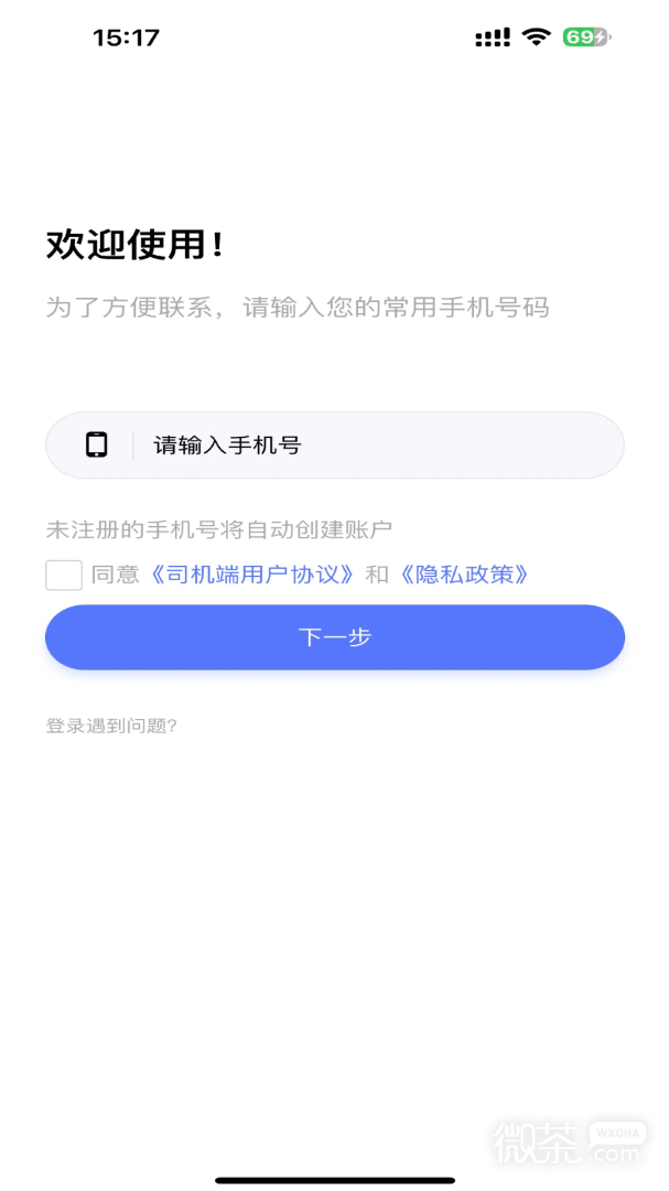 搭顺车司机端