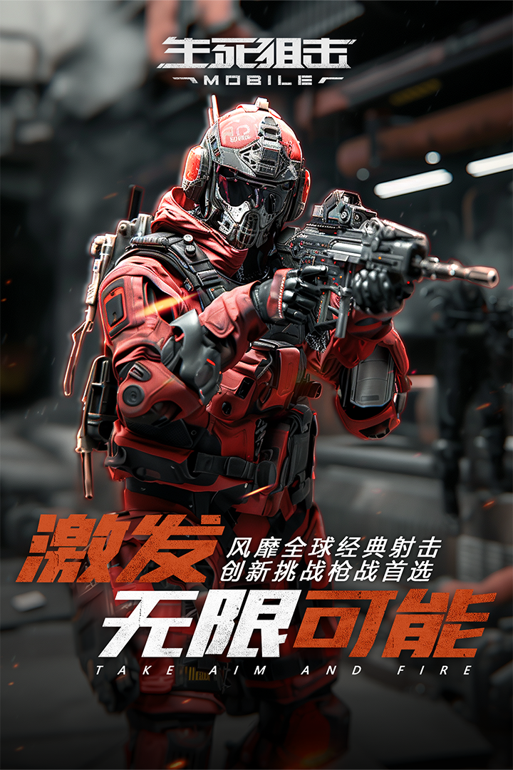 生死狙击无端版