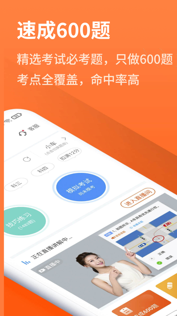 安行驾考