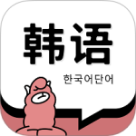 韩语单词