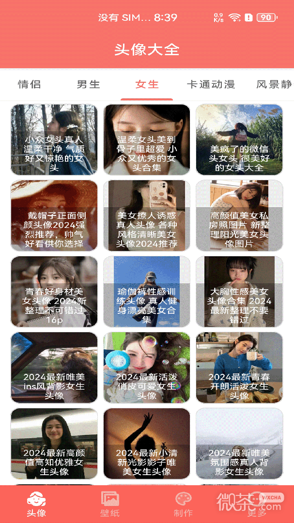 好看头像