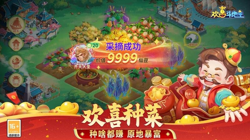 欢喜斗地主（单机癞子玩法）
