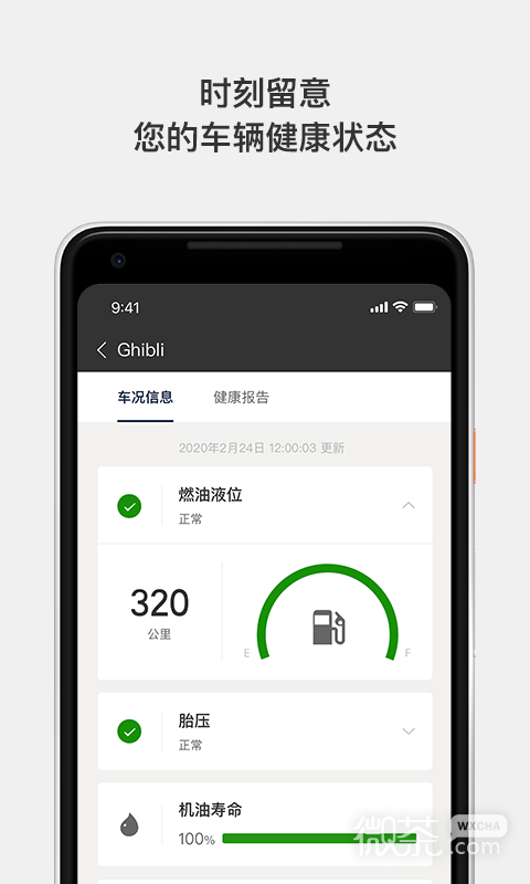 玛莎拉蒂互联