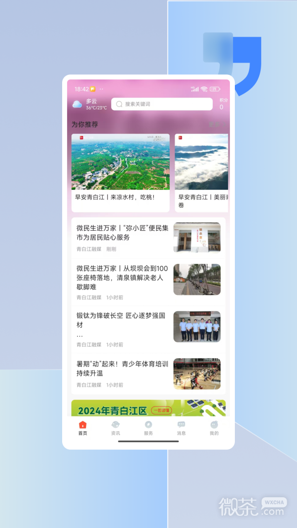 i青白江