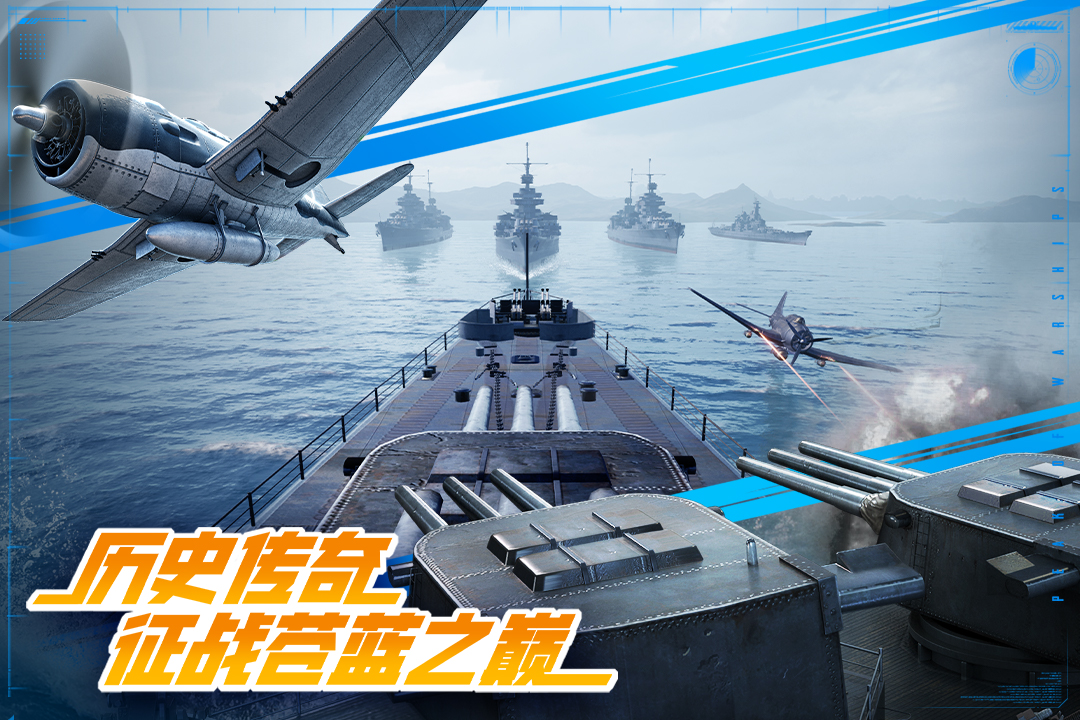 巅峰战舰小米版