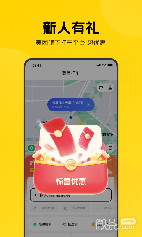 美团打车