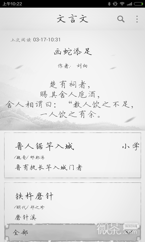 文言文