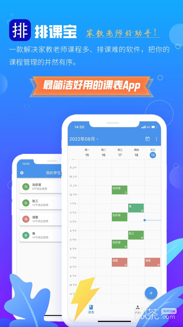 排課寶最新版截圖1