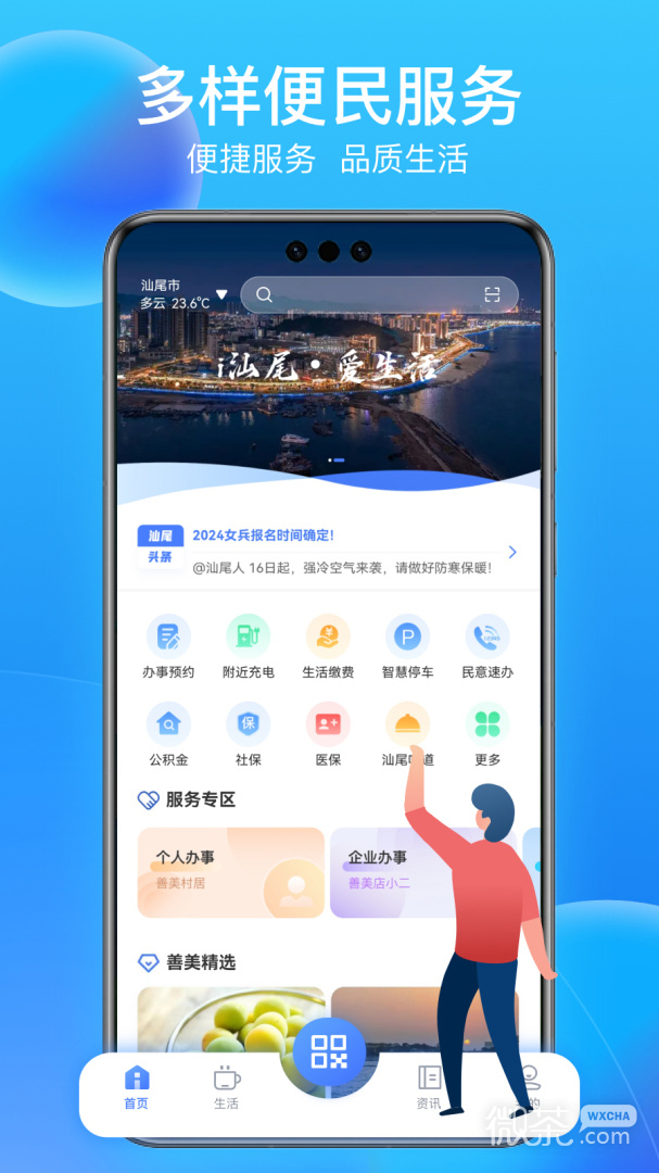 i汕尾
