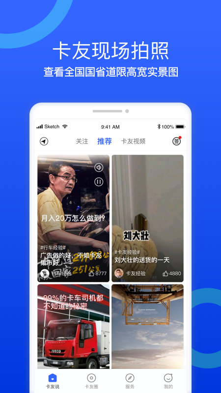 货车宝货车导航最新版