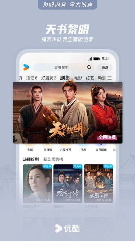 优酷视频过福年版