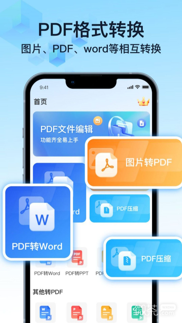 PDF文件转换神器