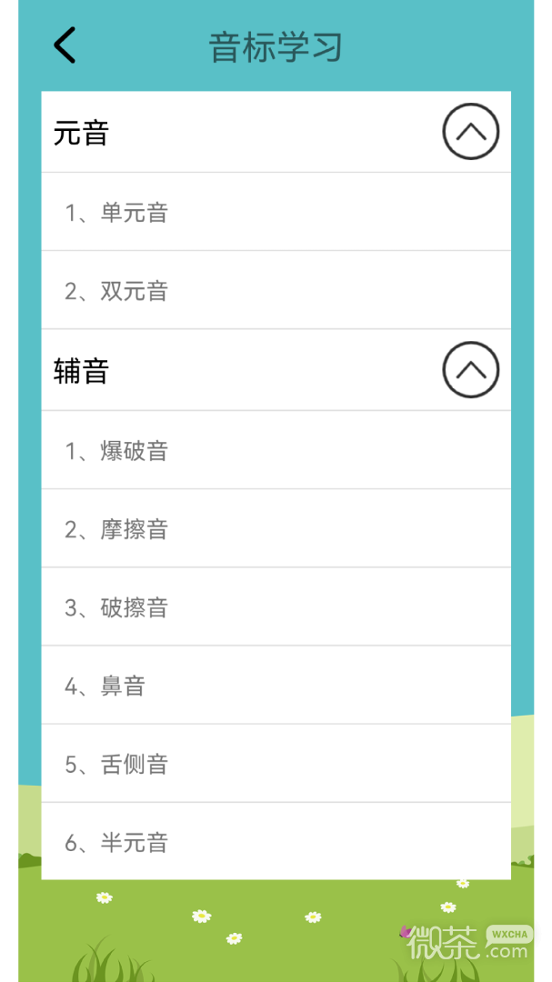 英语音标学习助手
