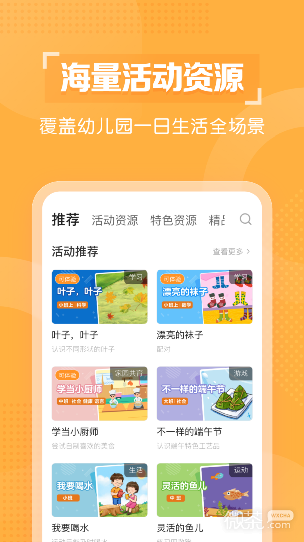 亿童幼师网校