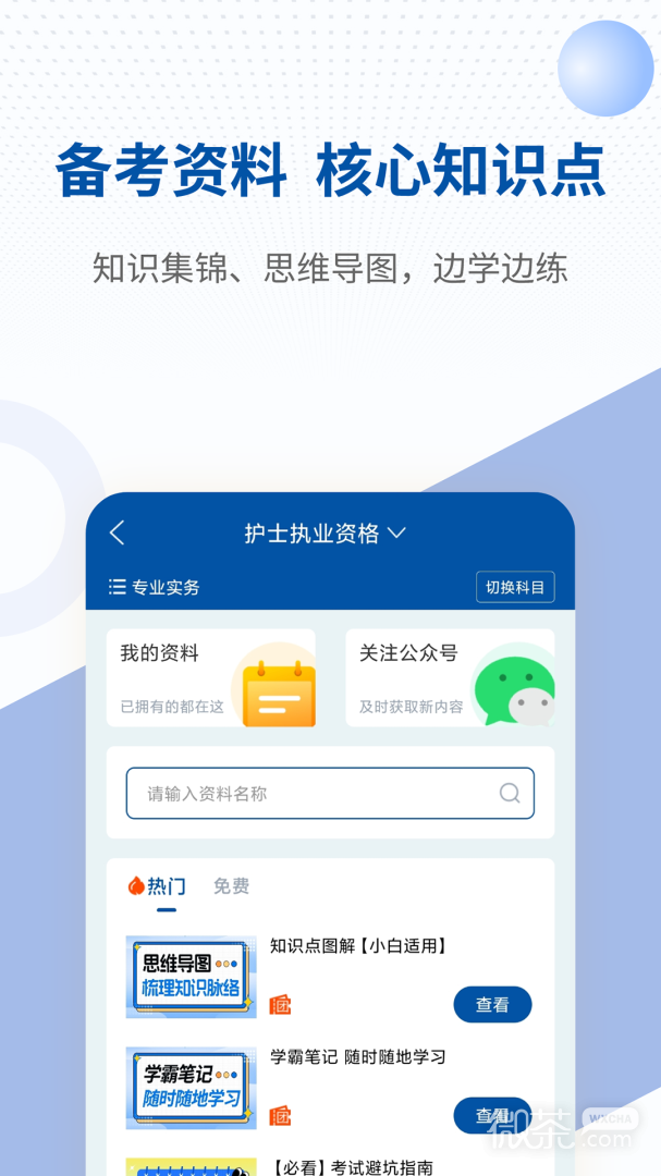 希赛医卫题库