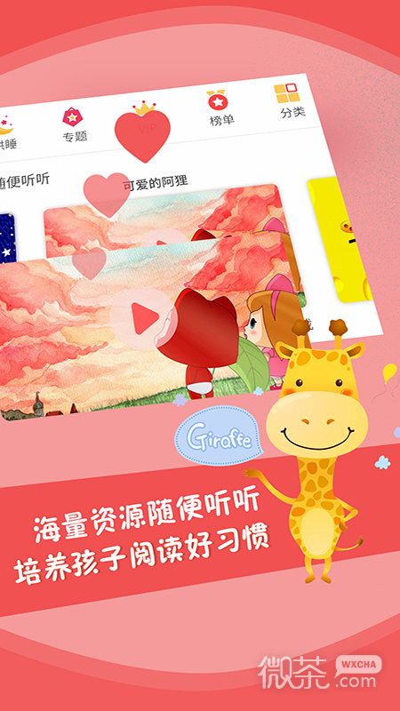 儿童故事