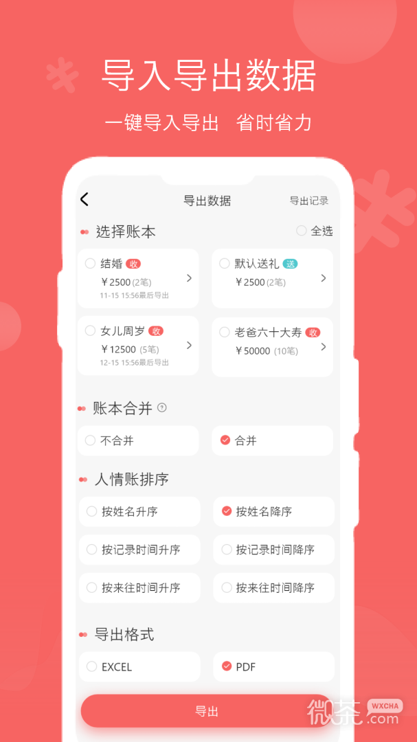 人情账簿