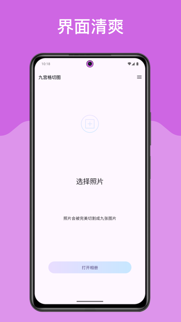 九宫格切图