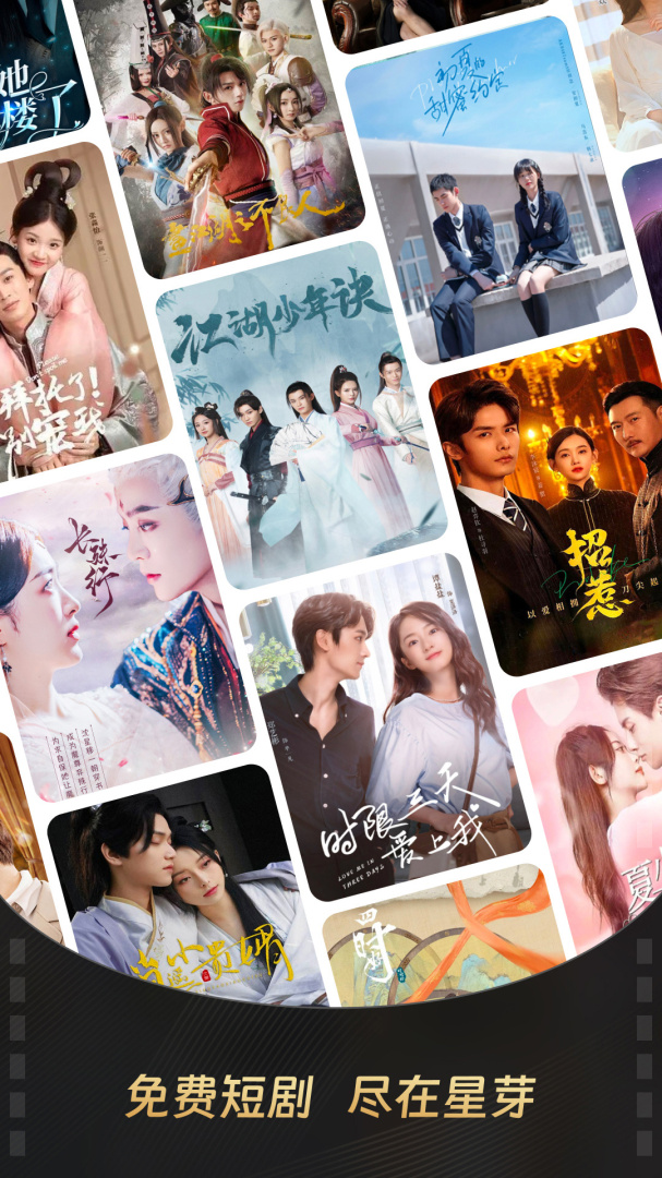 星芽免费短剧(热门全网短剧随意看)