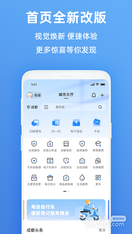 天府市民云