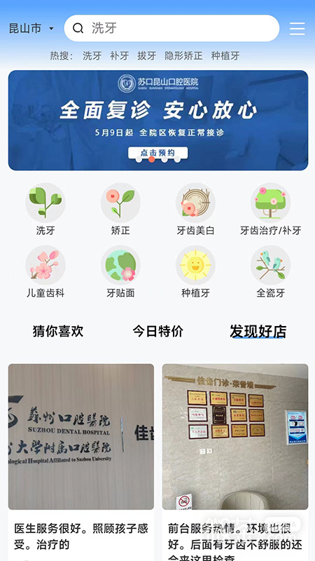 看牙幫截圖1