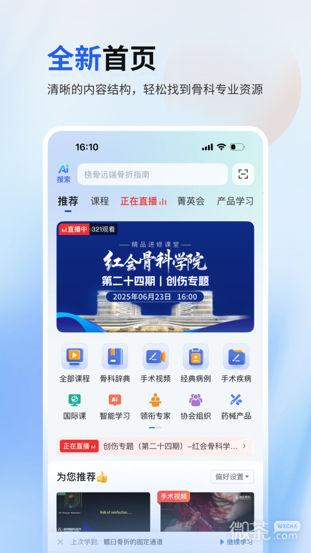 唯医骨科