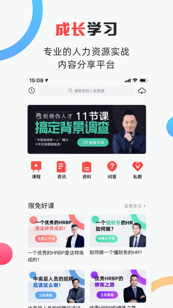 儒思HR