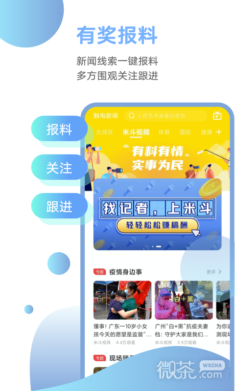 触电新闻