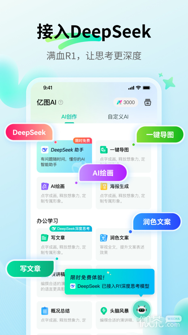 MindMaster思维导图