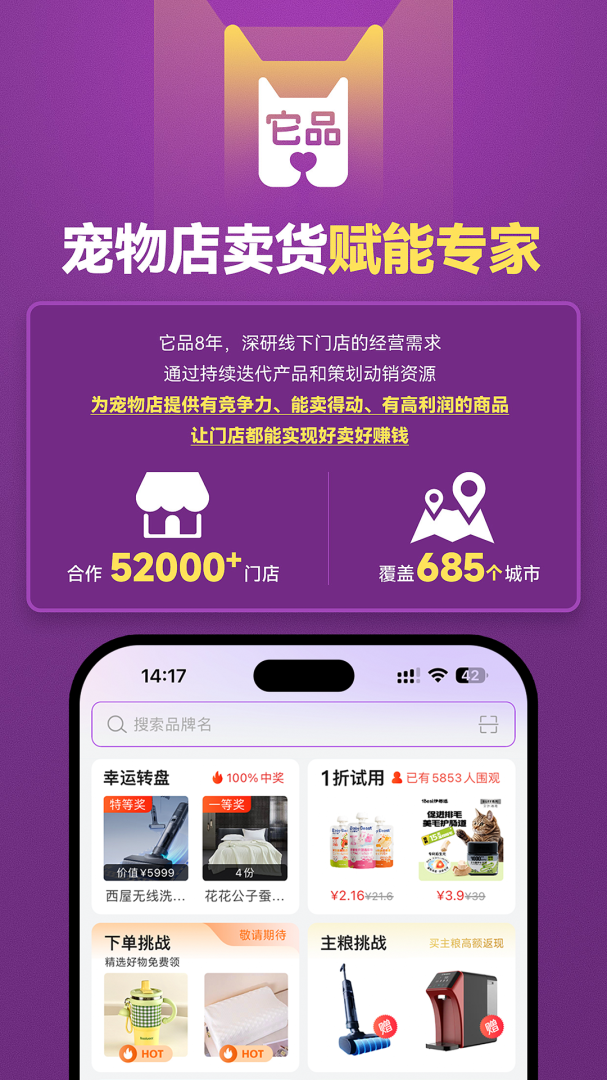 它品