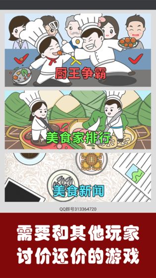 中华美食家测试版