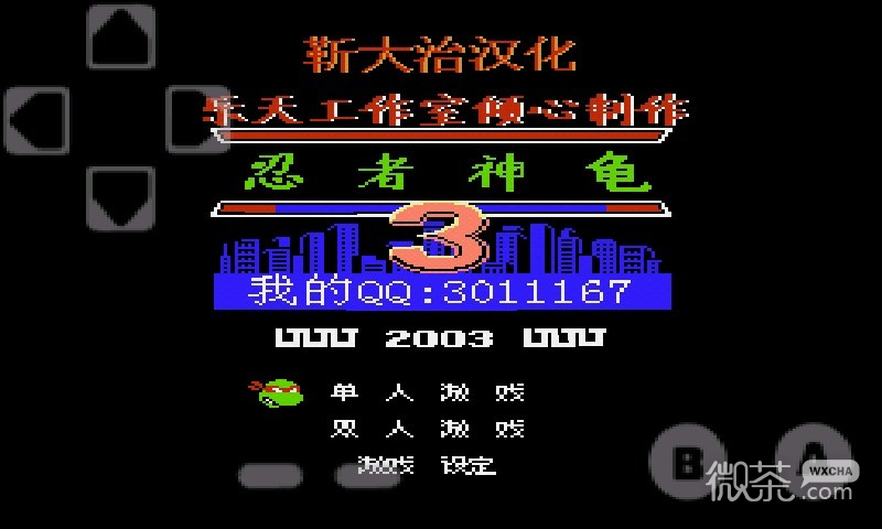 忍者神龟3台湾版