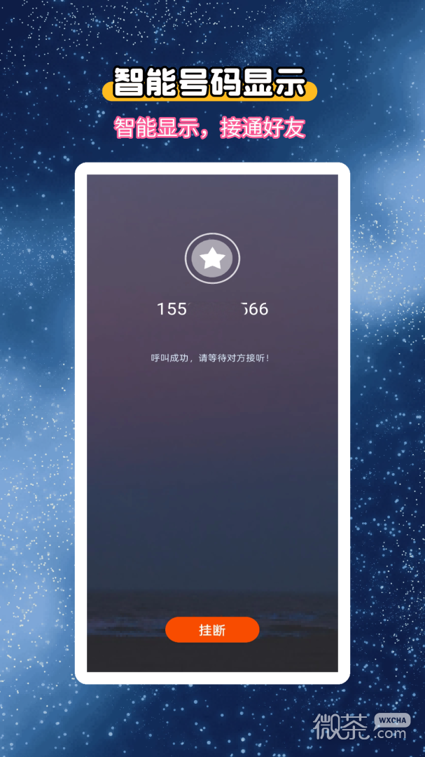 选号网络电话