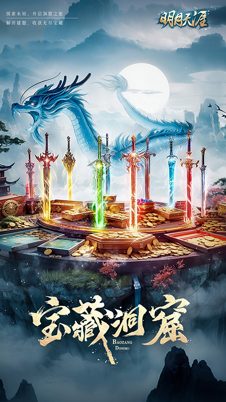 明月天涯星耀版