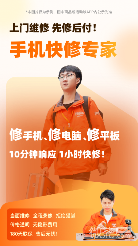 闪修侠