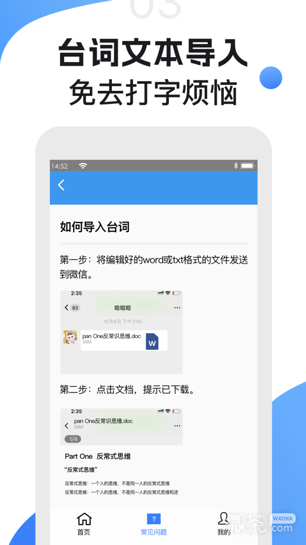滚动提词器