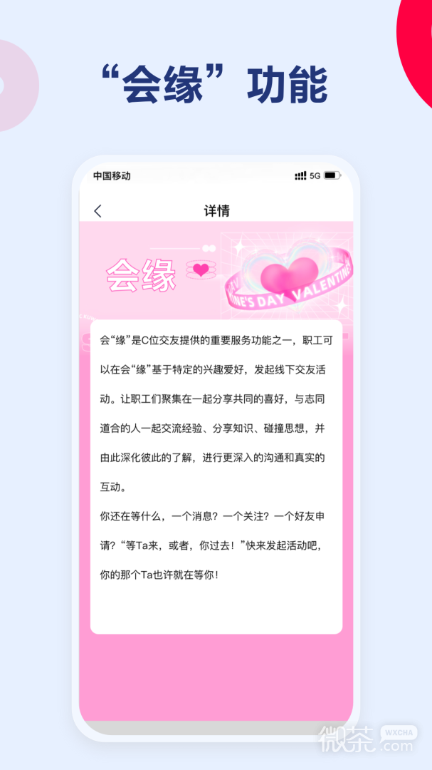 C位交友